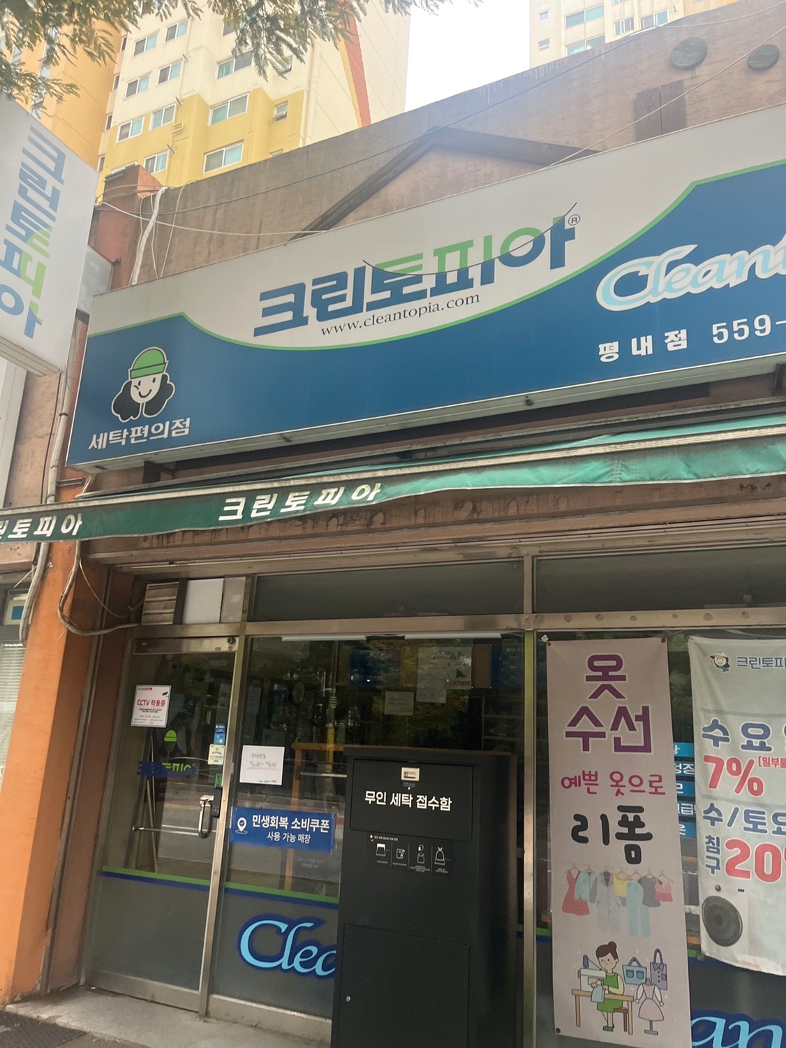 경기도 남양주시 화도읍 이웃들이 자주 가는 세탁소 | 당근