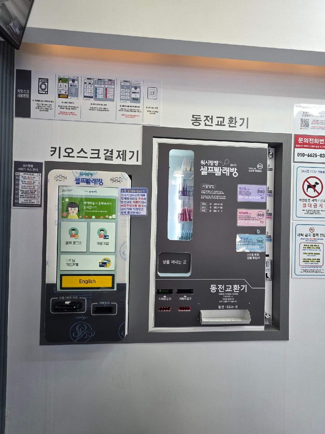 서울특별시 송파구 오금동 이웃들이 자주 가는 세탁소/빨래방 | 당근