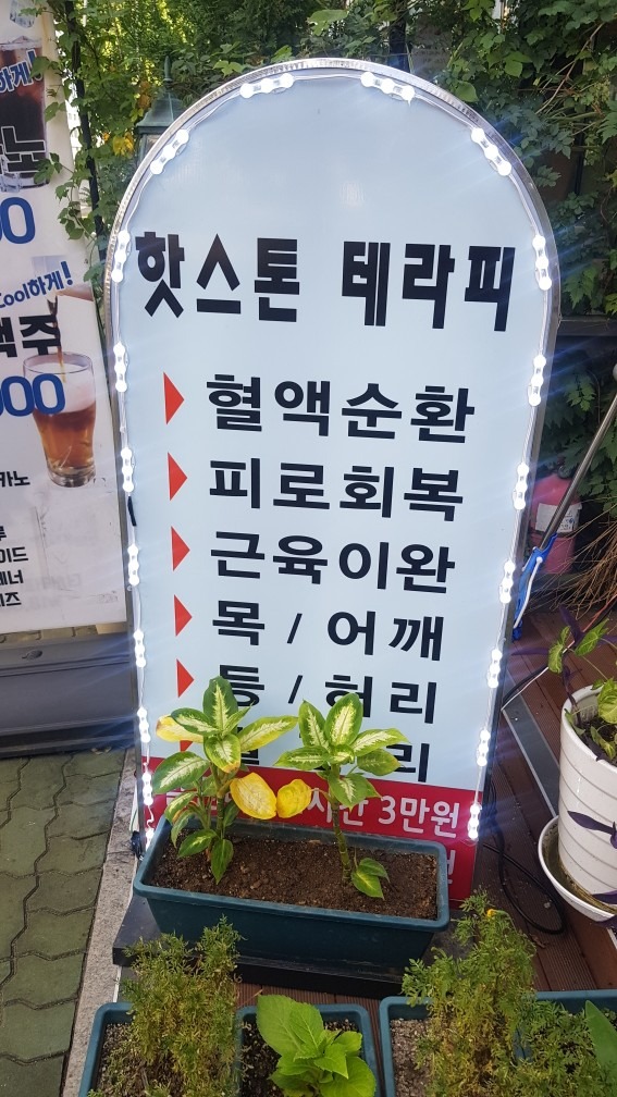 미소 체형관리 picture 4