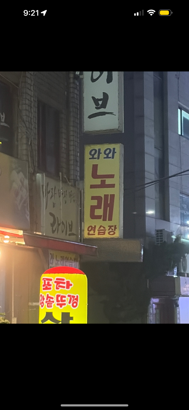 서울특별시 영등포구 양평제2동 이웃들이 자주 가는 노래방 | 당근