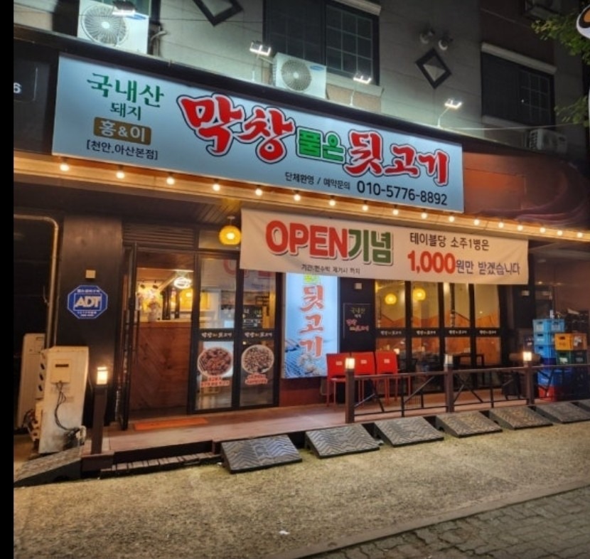 막창품은뒷고기