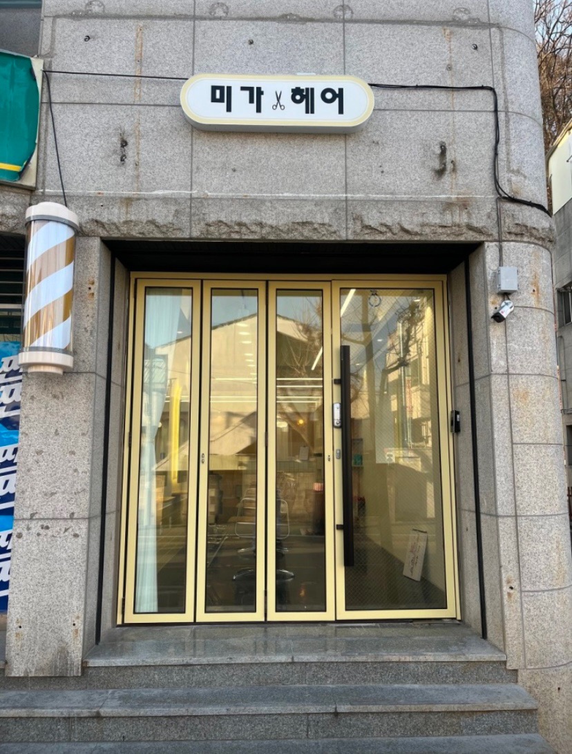 미가헤어