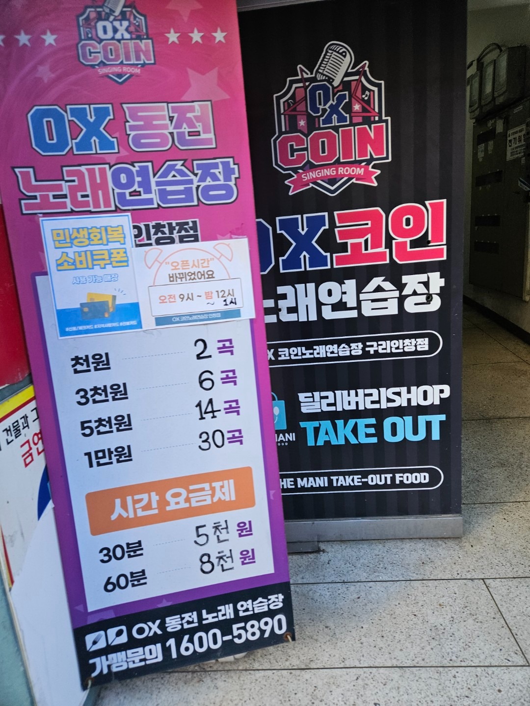 ox코인노래방 | 경기도 구리시 인창동 | 노래방 | 당근 동네 업체