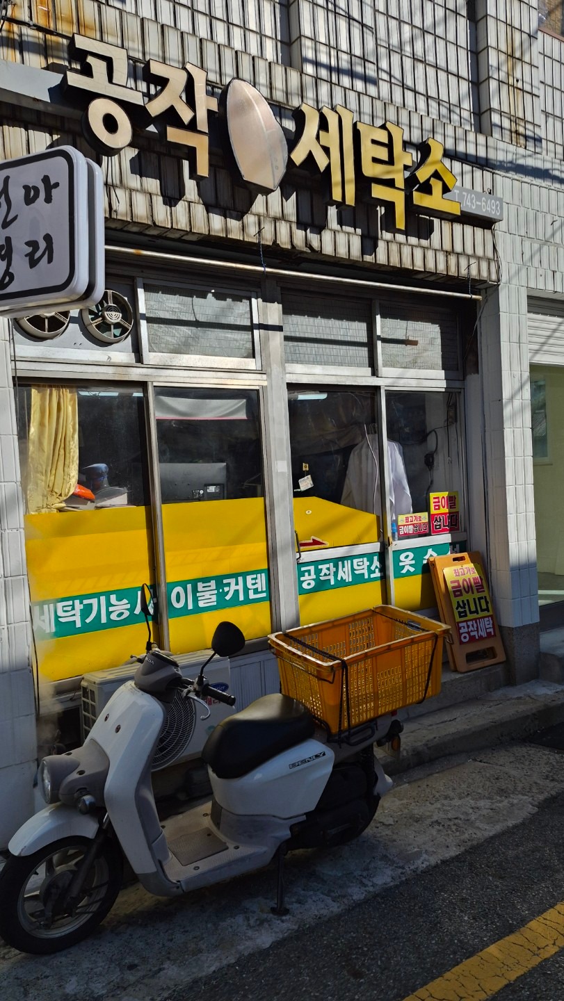 부산광역시 해운대구 우제1동 이웃들이 자주 가는 빨래방 | 당근