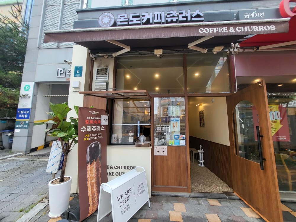 몬도커피츄러스 광교상현역점 picture 2