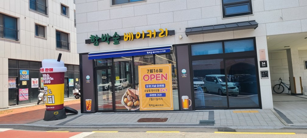 함박숲베이커리