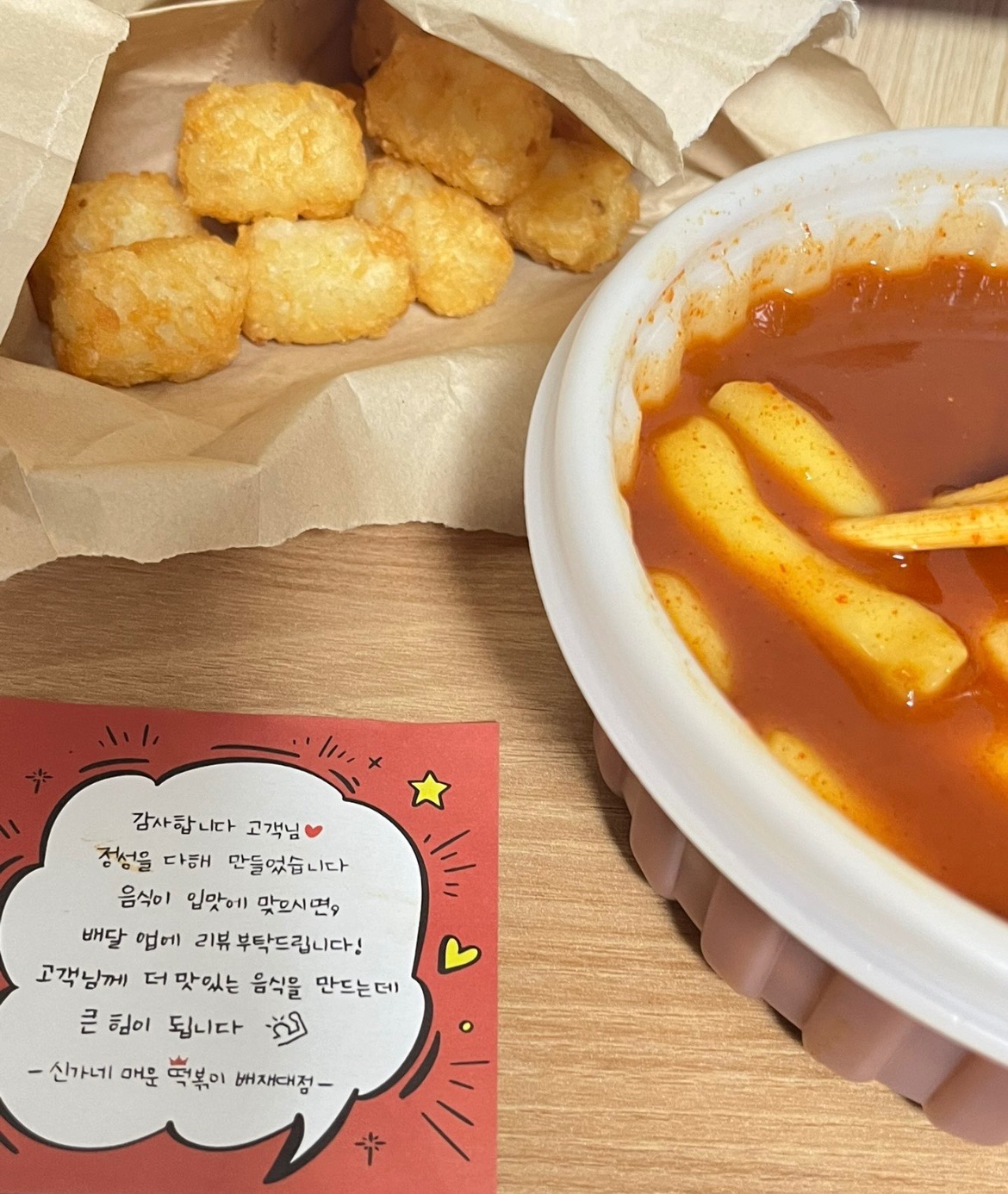 신가네매운떡볶이