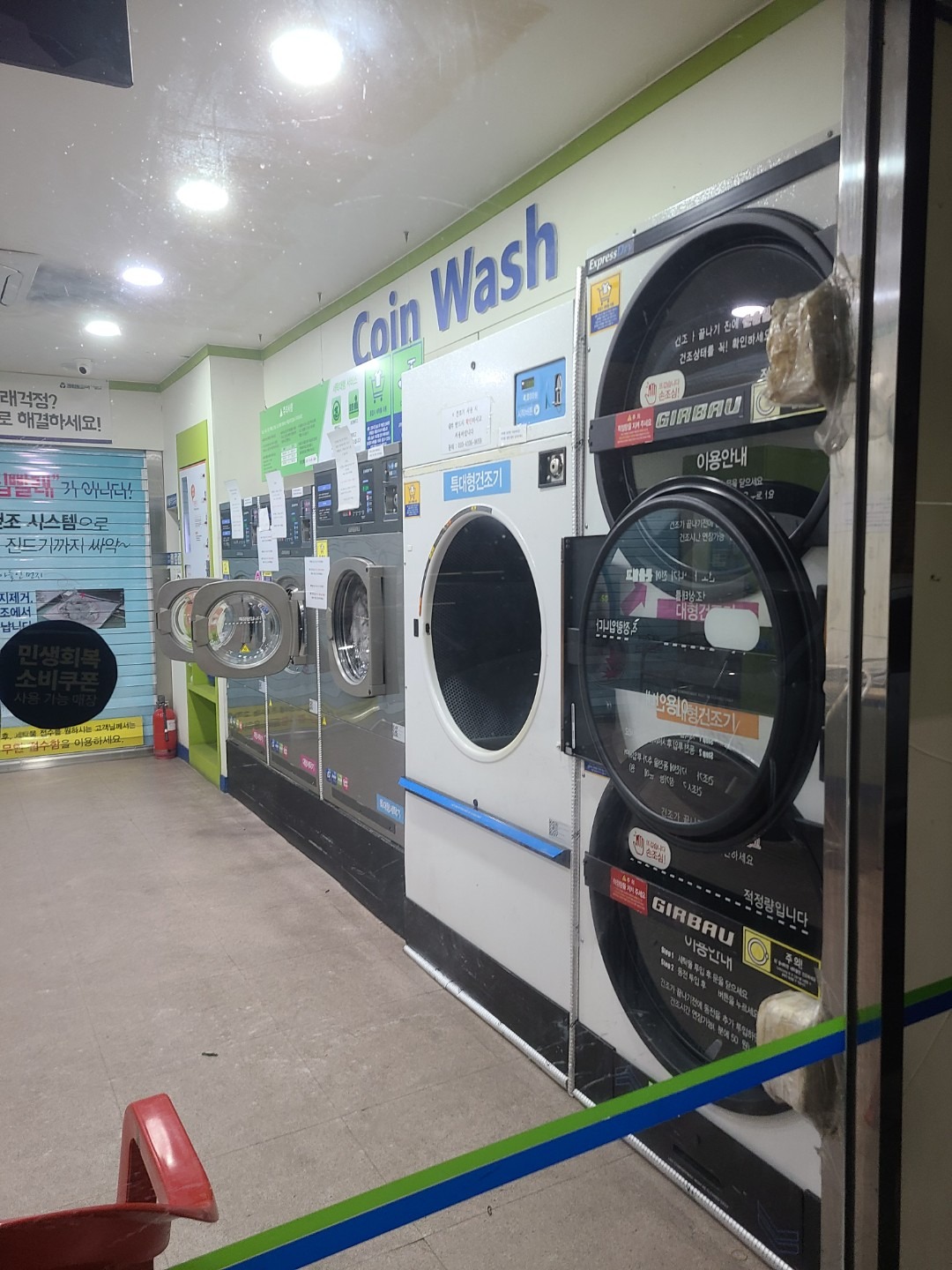 크린토피아코인워시일산행신 | 경기도 고양시 덕양구 행신동 | 세탁소 | 당근 동네 업체