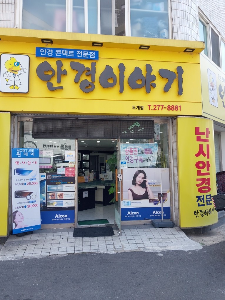 안경이야기