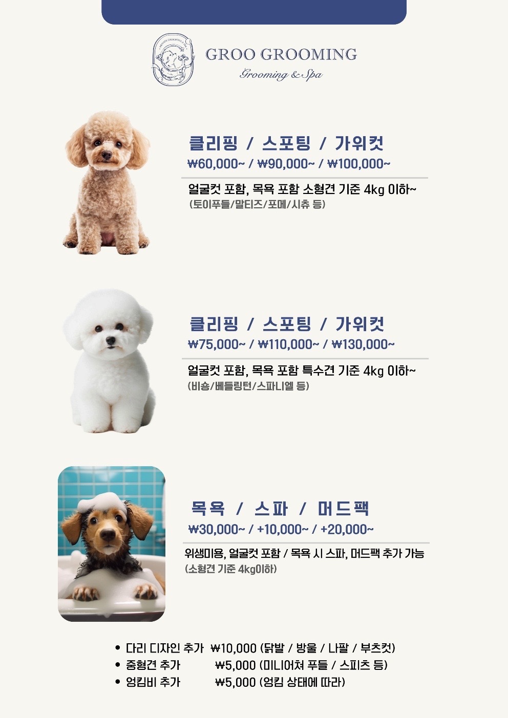 그루그루밍 애견미용실