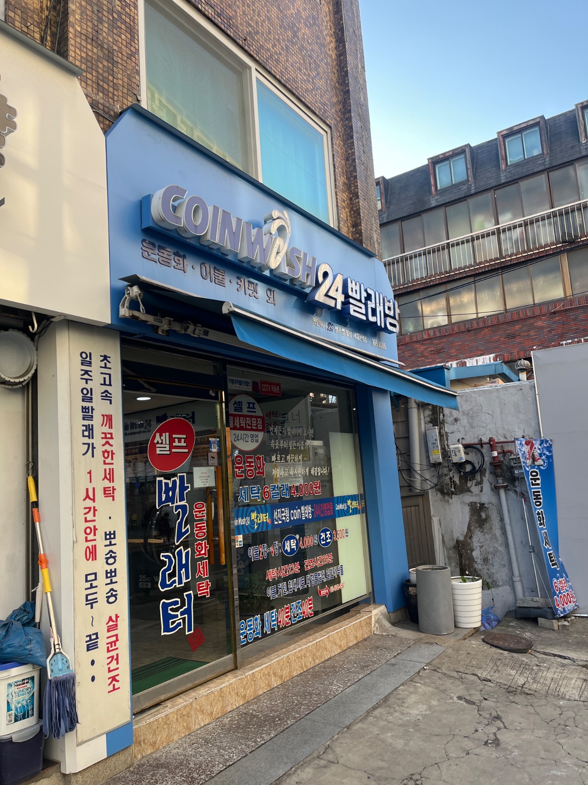 셀프빨래방(코인워시24서대문역점) | 서울특별시 서대문구 충현동 | 세탁소/빨래방 | 당근 동네 업체