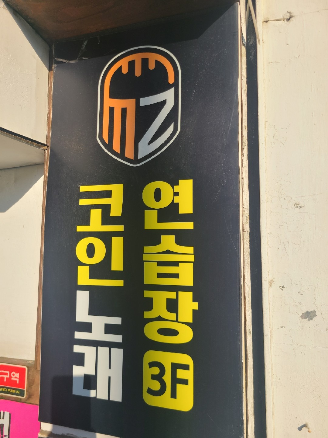 서울특별시 양천구 목동 이웃들이 자주 가는 노래방 | 당근