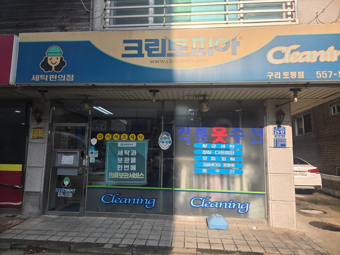 경기도 남양주시 진건읍 이웃들이 자주 가는 세탁소/빨래방 | 당근