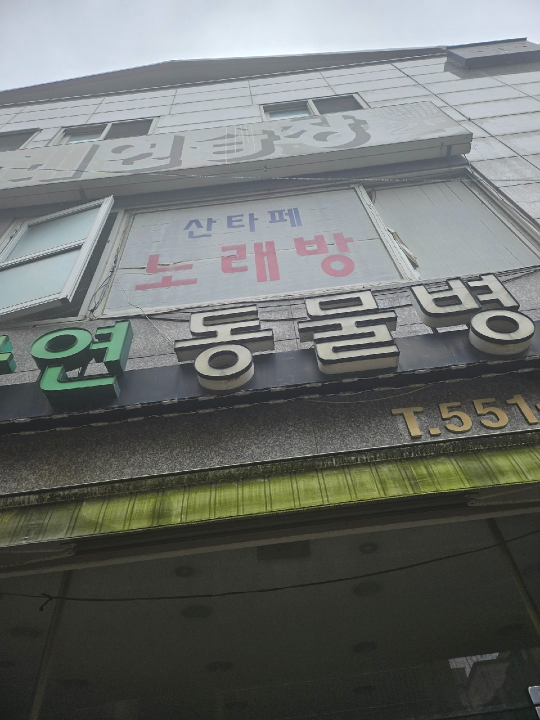 인천광역시 계양구 귤현동 이웃들이 자주 가는 노래방 | 당근