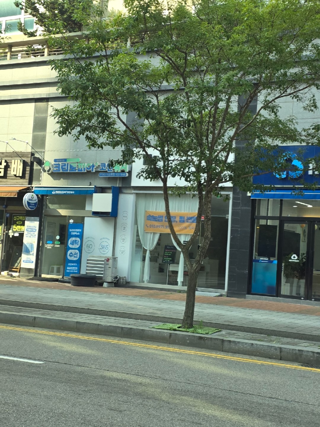 크린토피아코인워시365 인천논현소래점 | 인천광역시 남동구 논현동 | 세탁소 | 당근 동네 업체