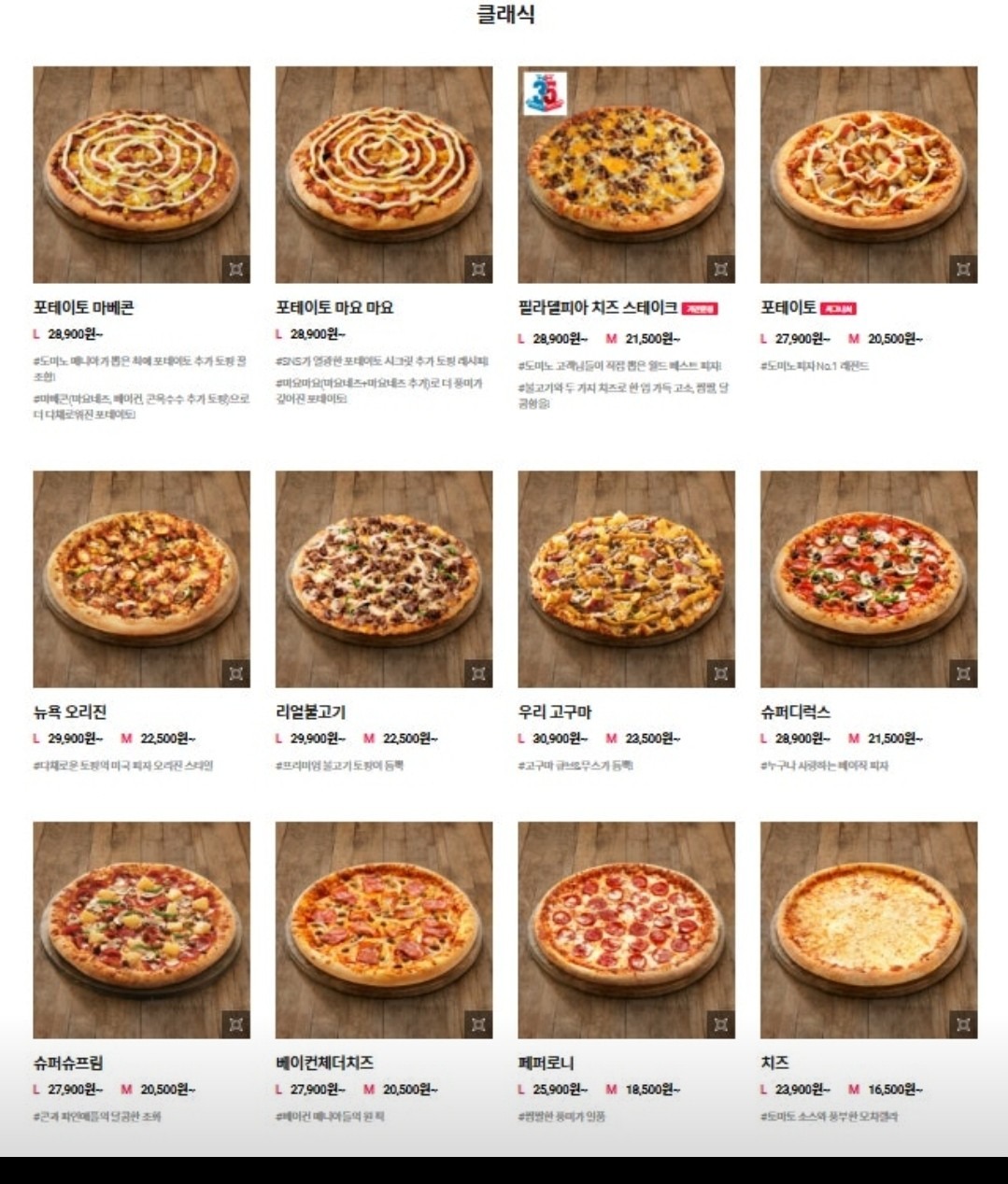 도미노피자 | 경기도 용인시 수지구 성복동 | 피자 | 당근 동네 업체