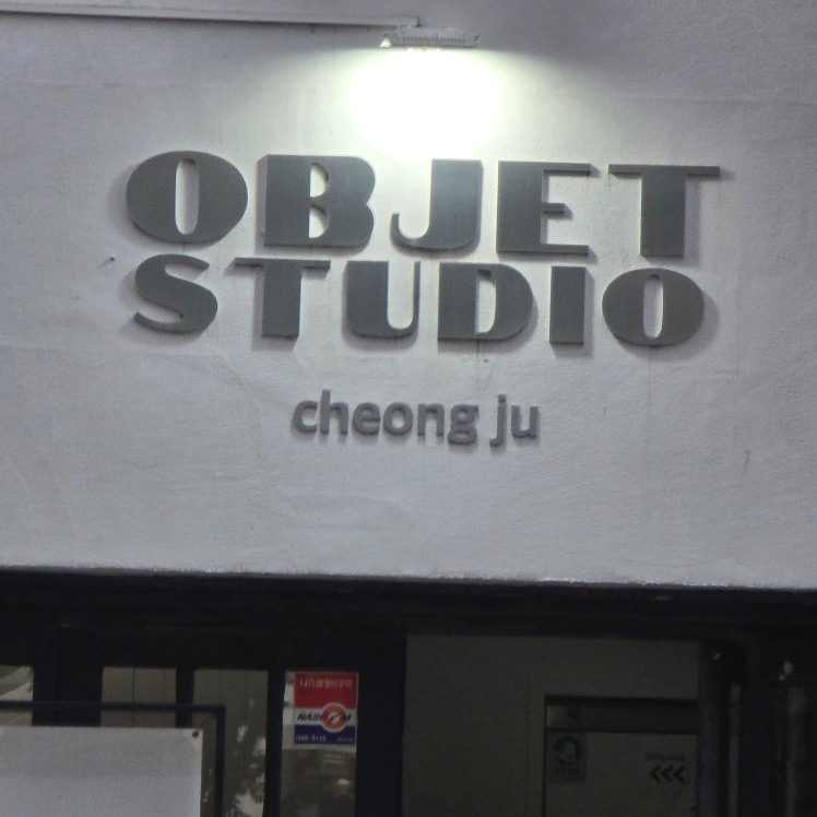 오브제스튜디오 청주점 picture 1
