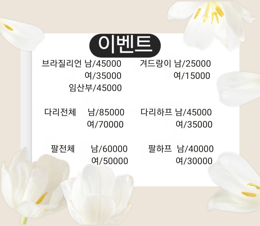 순슈가왁싱