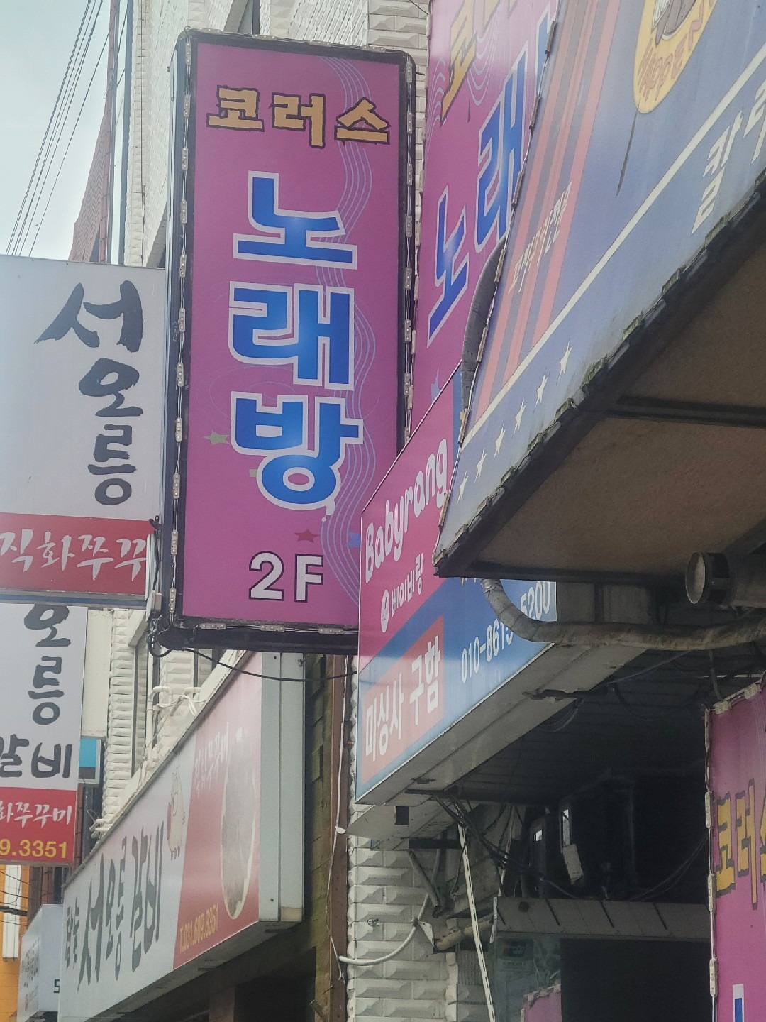 경기도 성남시 수정구 신촌동 이웃들이 자주 가는 노래방 | 당근