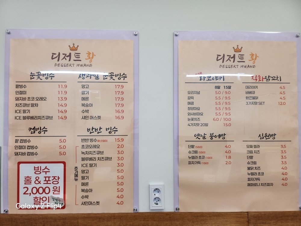 디저트 황