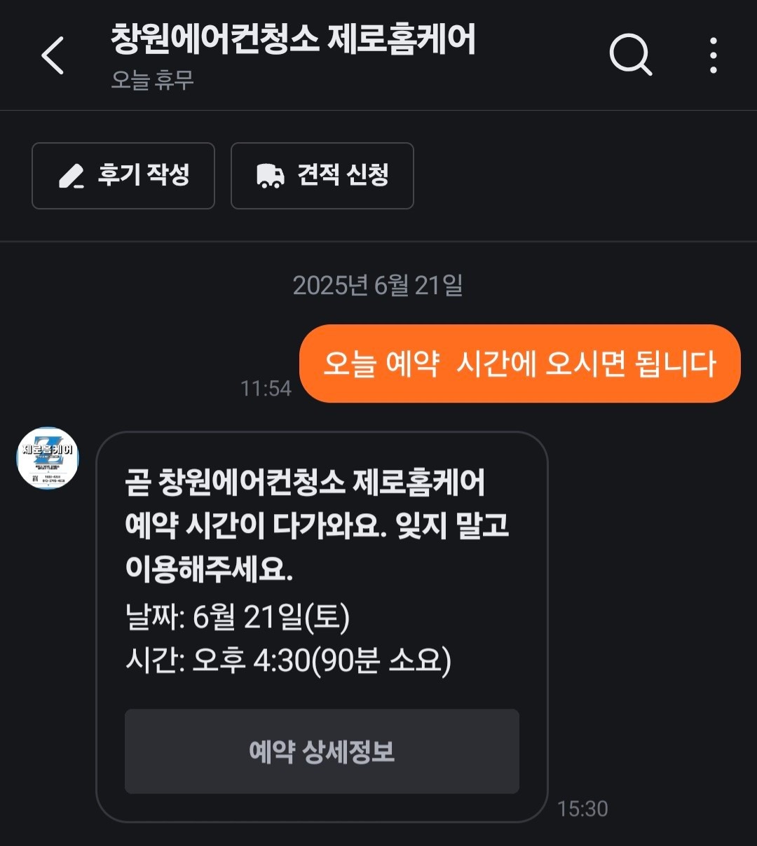 창원에어컨청소 제로홈케어 picture 6