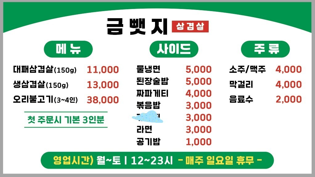 금뺏지 삼겹살