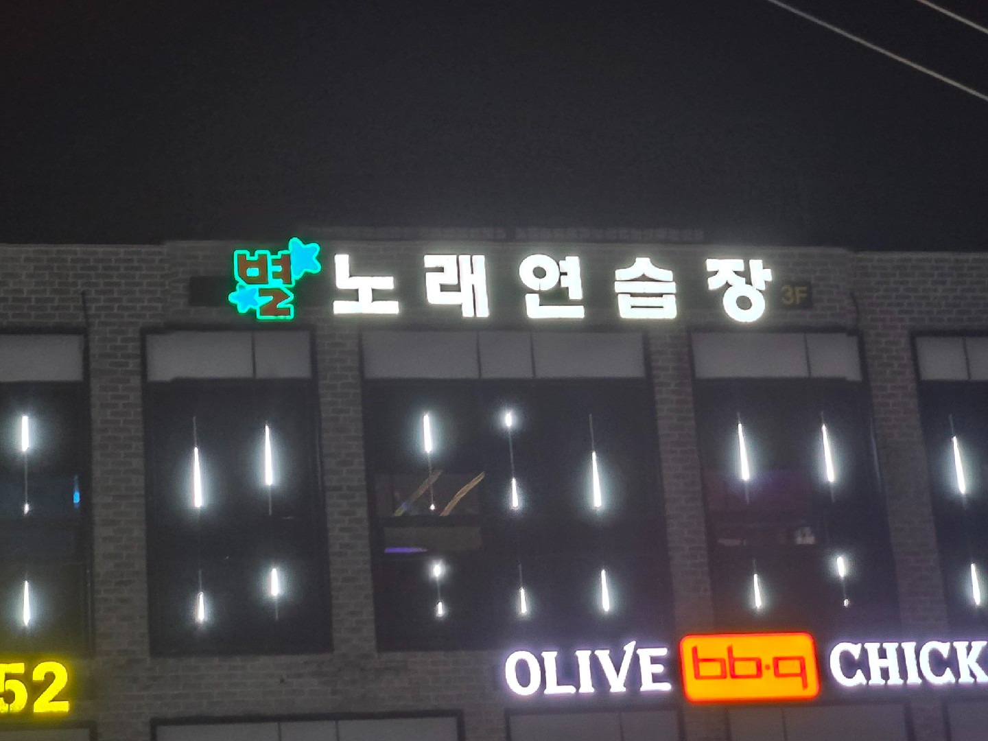 경기도 평택시 이충동 이웃들이 자주 가는 노래방 | 당근