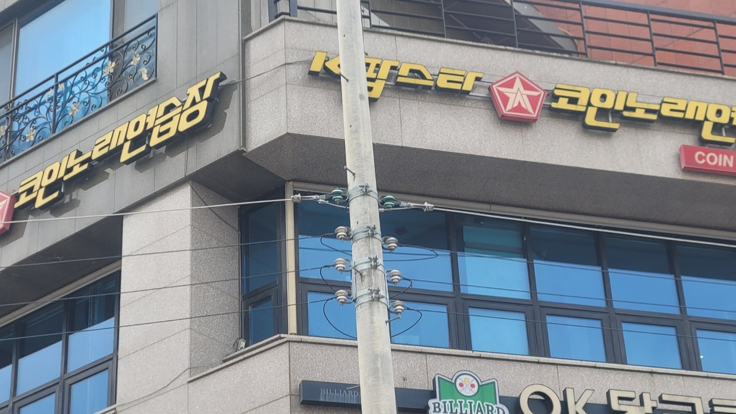 K팝스타 코인노래연습장 | 경기도 평택시 팽성읍 | 노래방 | 당근 동네 업체