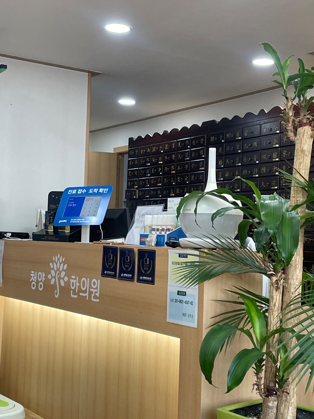 청양한의원