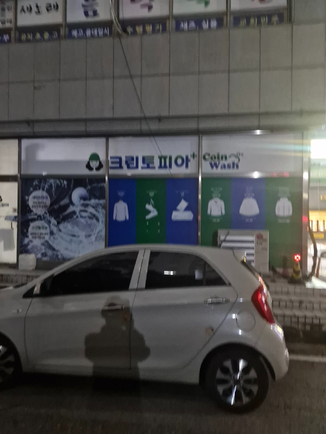 광주광역시 서구 금호1동 이웃들이 자주 가는 세탁소/빨래방 | 당근