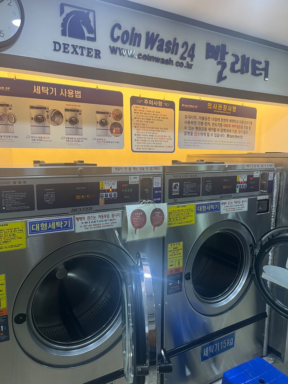셀프빨래방(코인워시24서대문역점) | 서울특별시 서대문구 충현동 | 세탁소/빨래방 | 당근 동네 업체