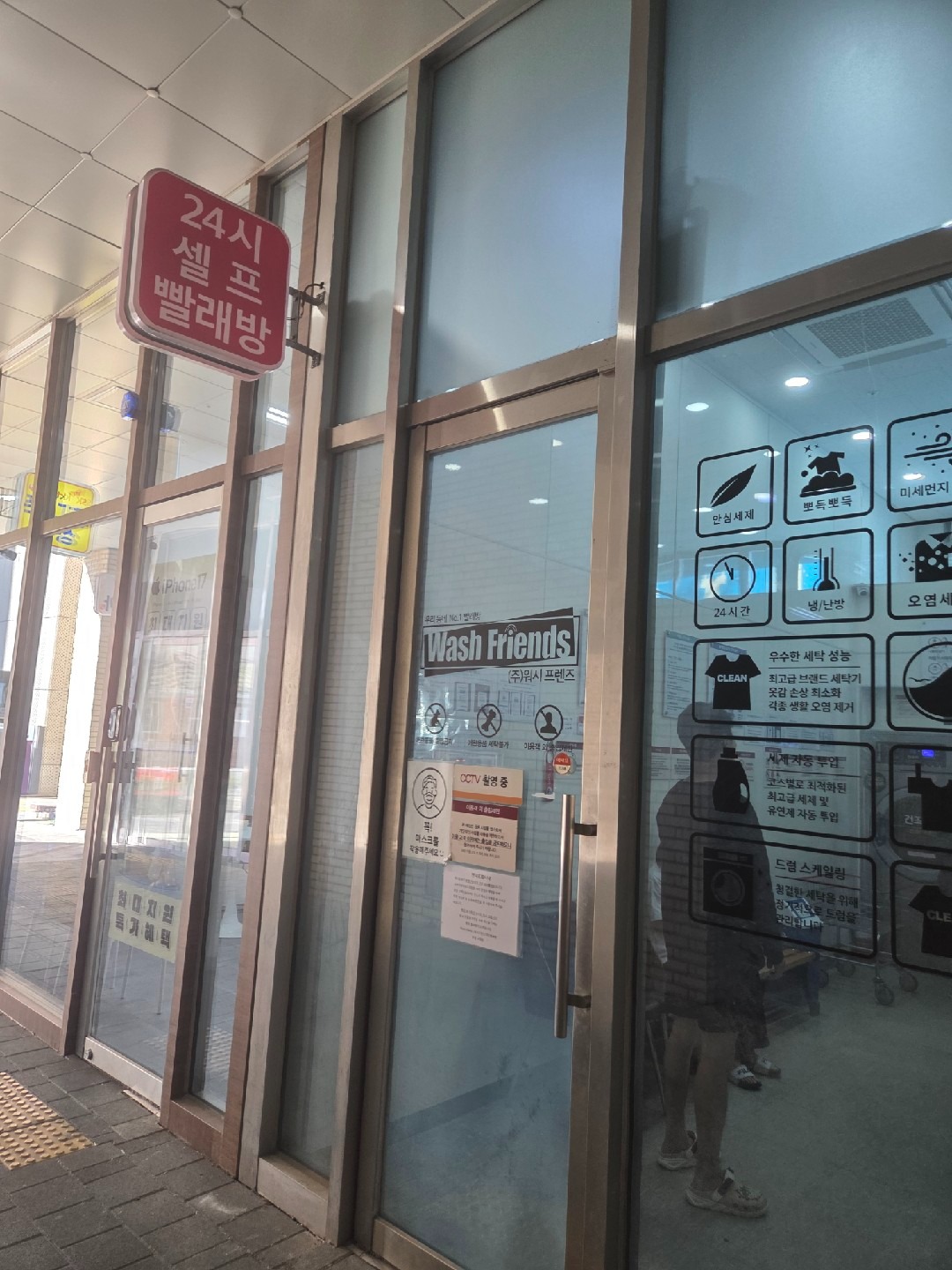 인천광역시 서구 석남1동 이웃들이 자주 가는 셀프빨래방 | 당근