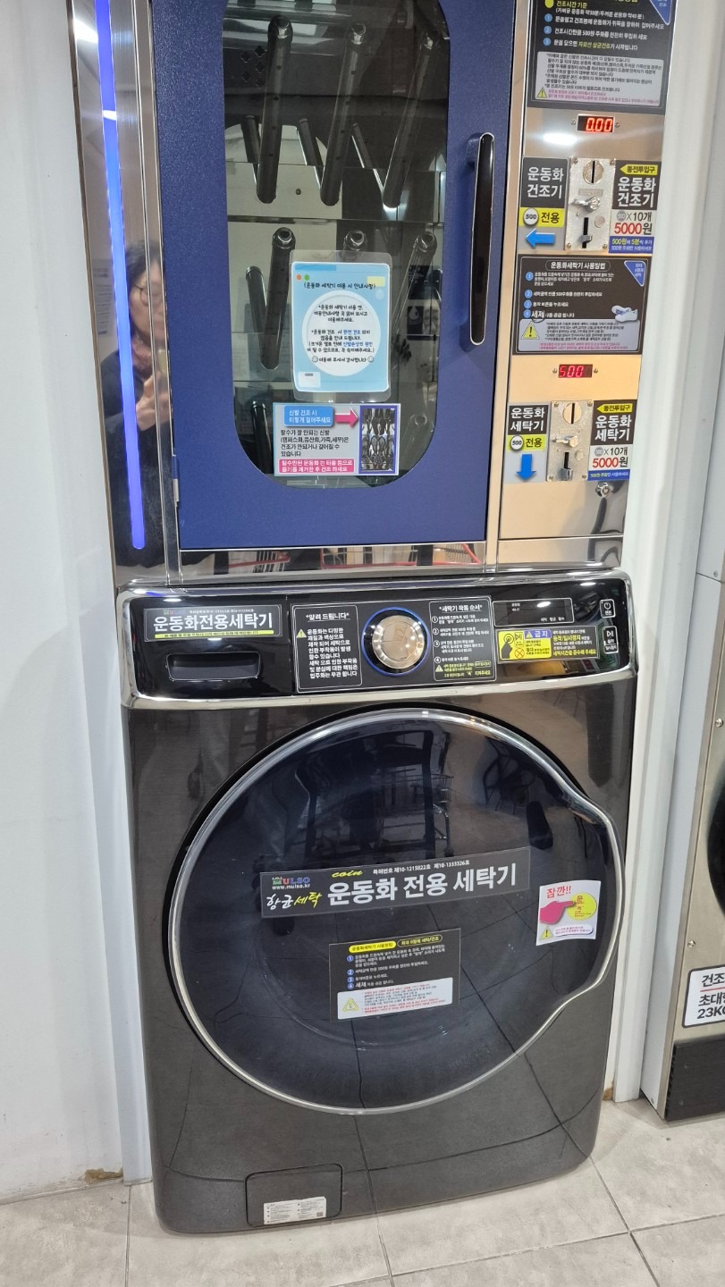 서울특별시 종로구 부암동 이웃들이 자주 가는 세탁소/빨래방 | 당근