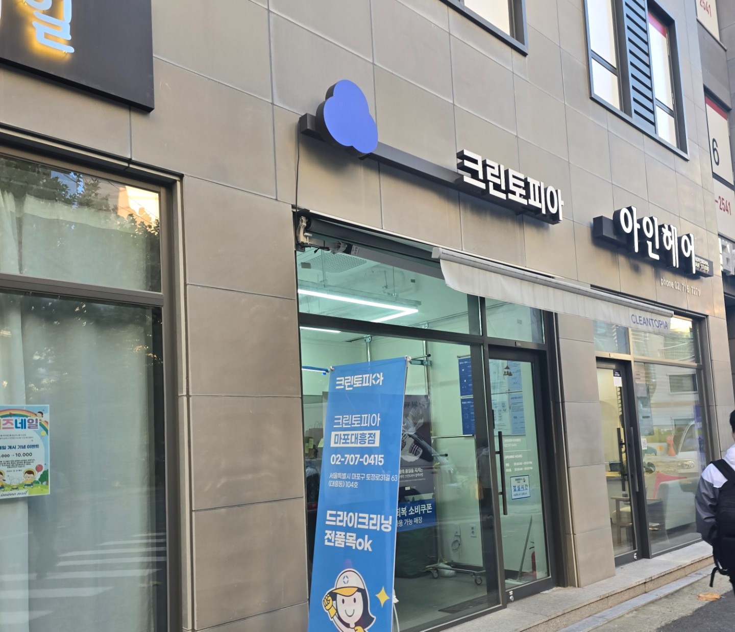 서울특별시 용산구 청파동3가 이웃들이 자주 가는 세탁소 | 당근