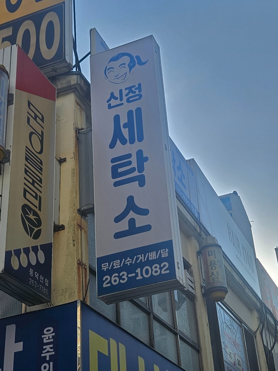 경기도 용인시 기흥구 보정동 이웃들이 자주 가는 빨래방 | 당근