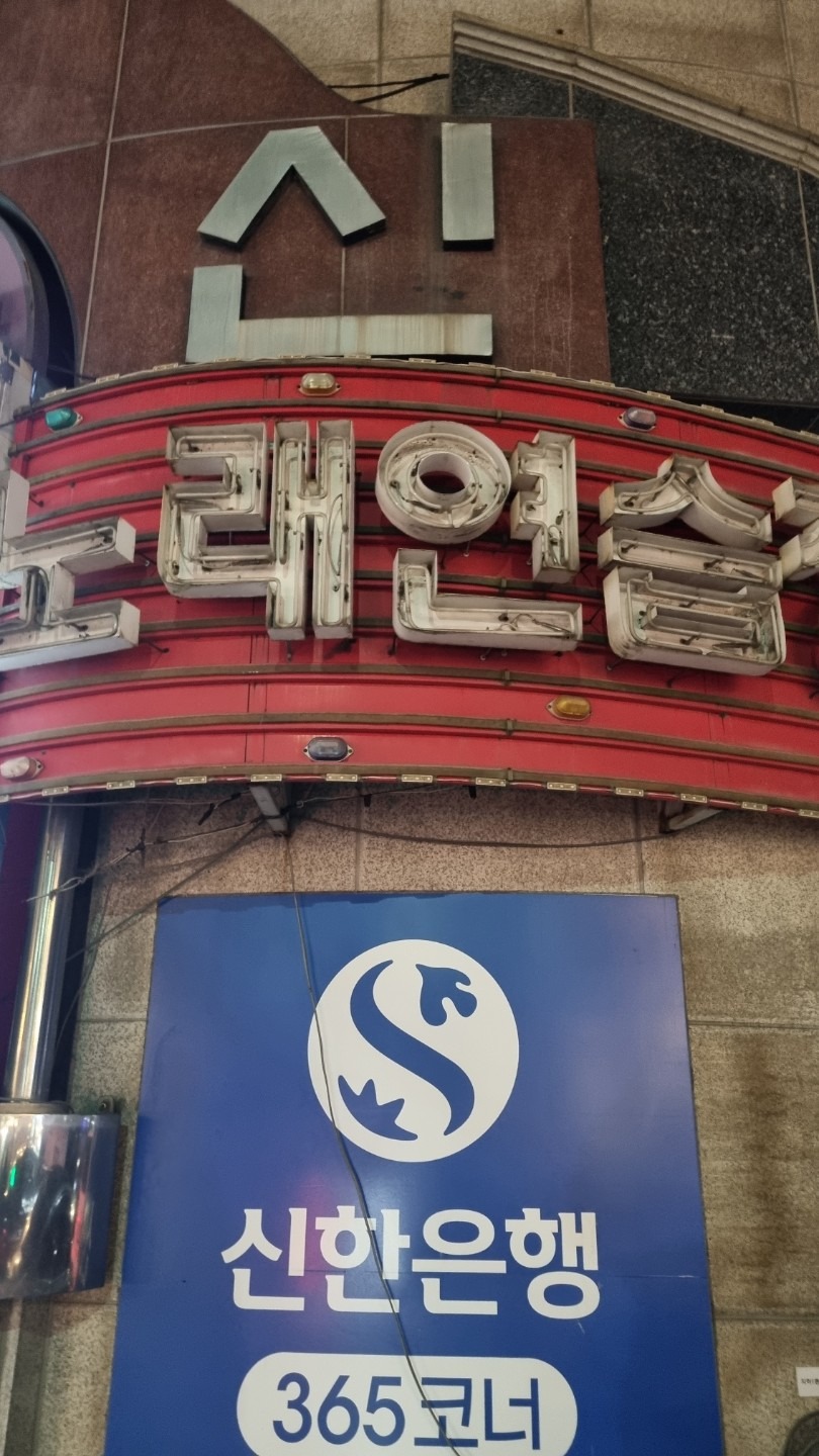 강원특별자치도 춘천시 요선동 이웃들이 자주 가는 노래방 | 당근