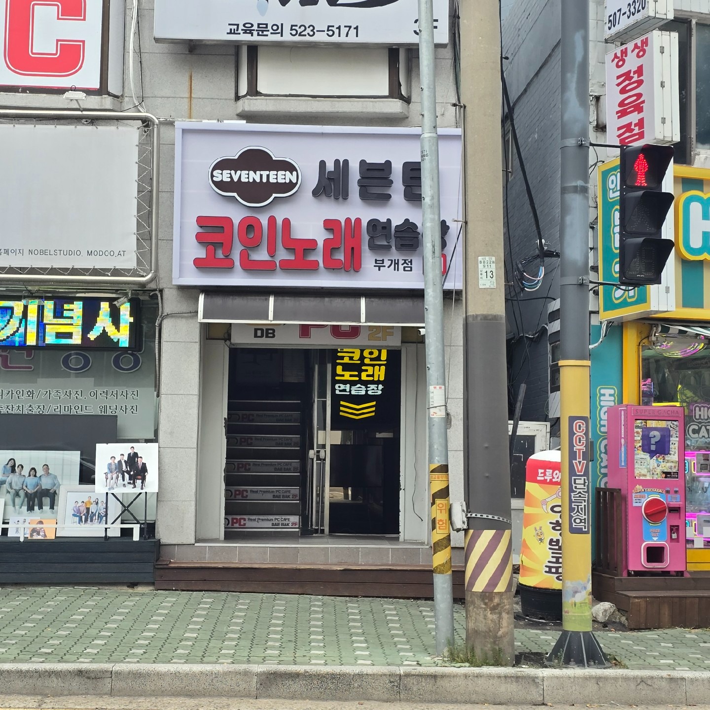 세븐틴 코인노래연습장 | 인천광역시 부평구 부개동 | 노래방 | 당근 동네 업체