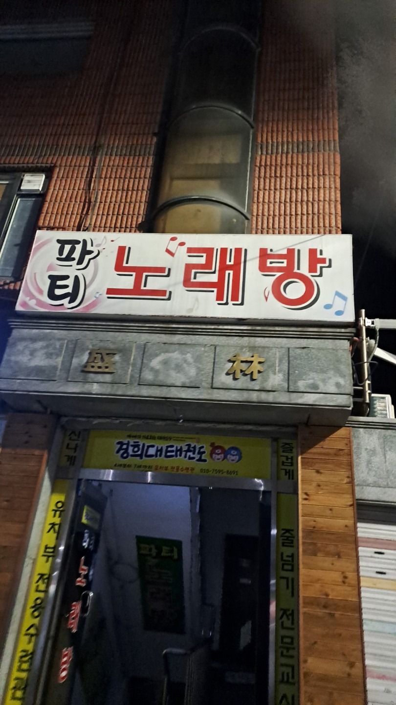 서울특별시 노원구 중계동 이웃들이 자주 가는 노래방 | 당근