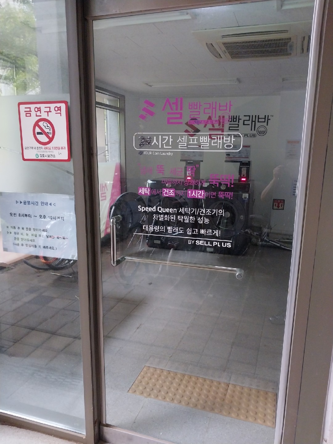 인천광역시 서구 아라동 이웃들이 자주 가는 빨래방 | 당근