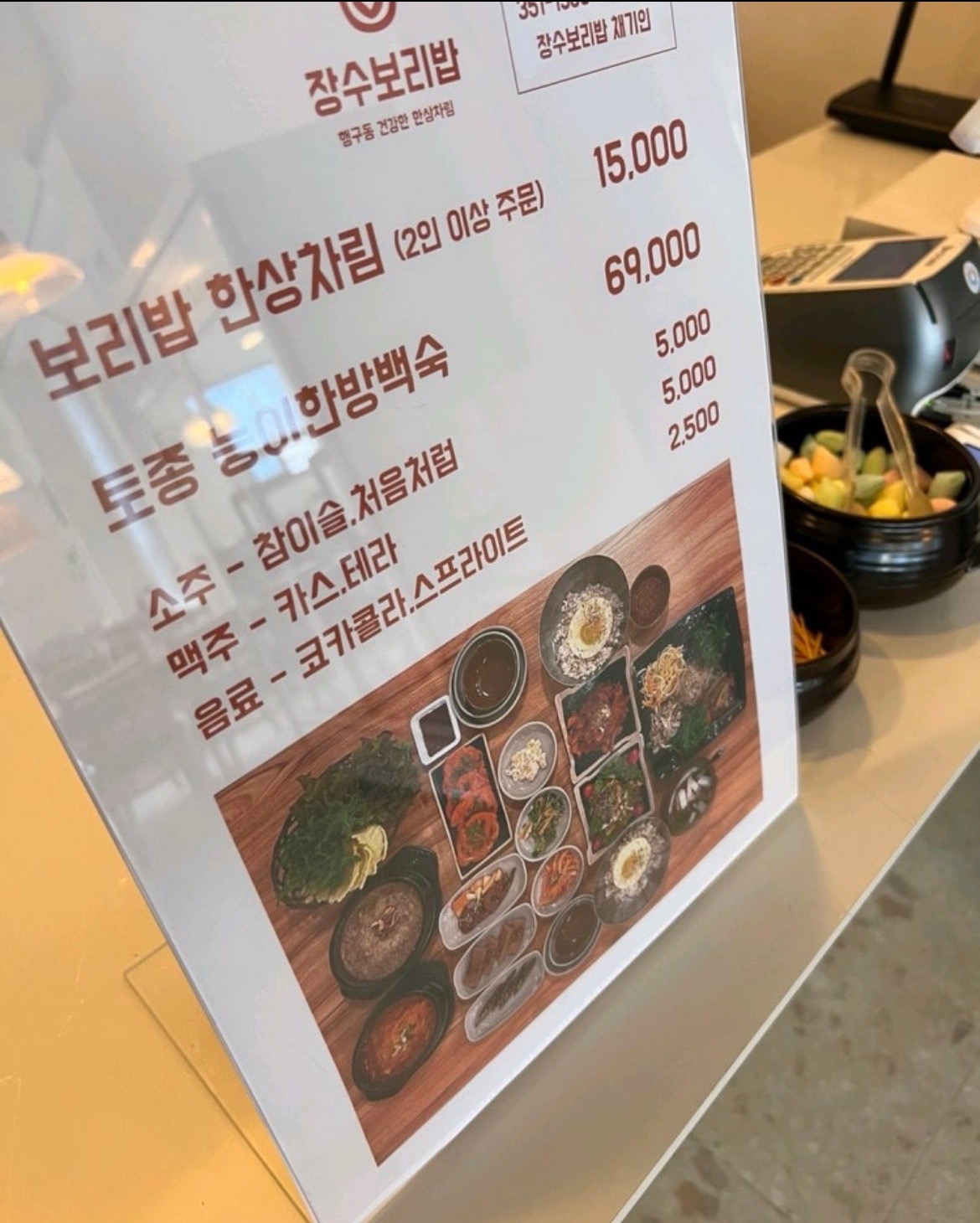 장수보리밥