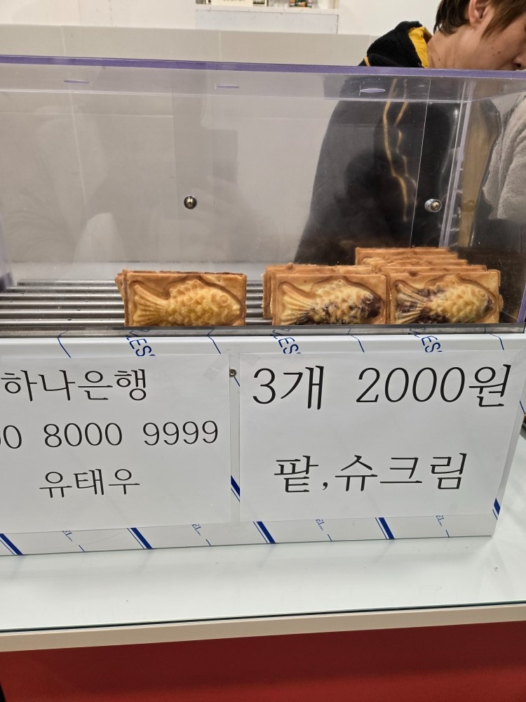 삼전붕어빵