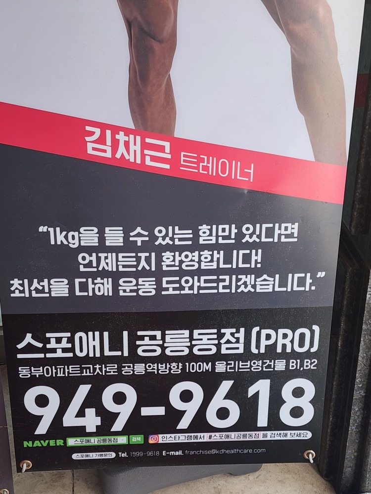 스포애니 공릉점 picture 9
