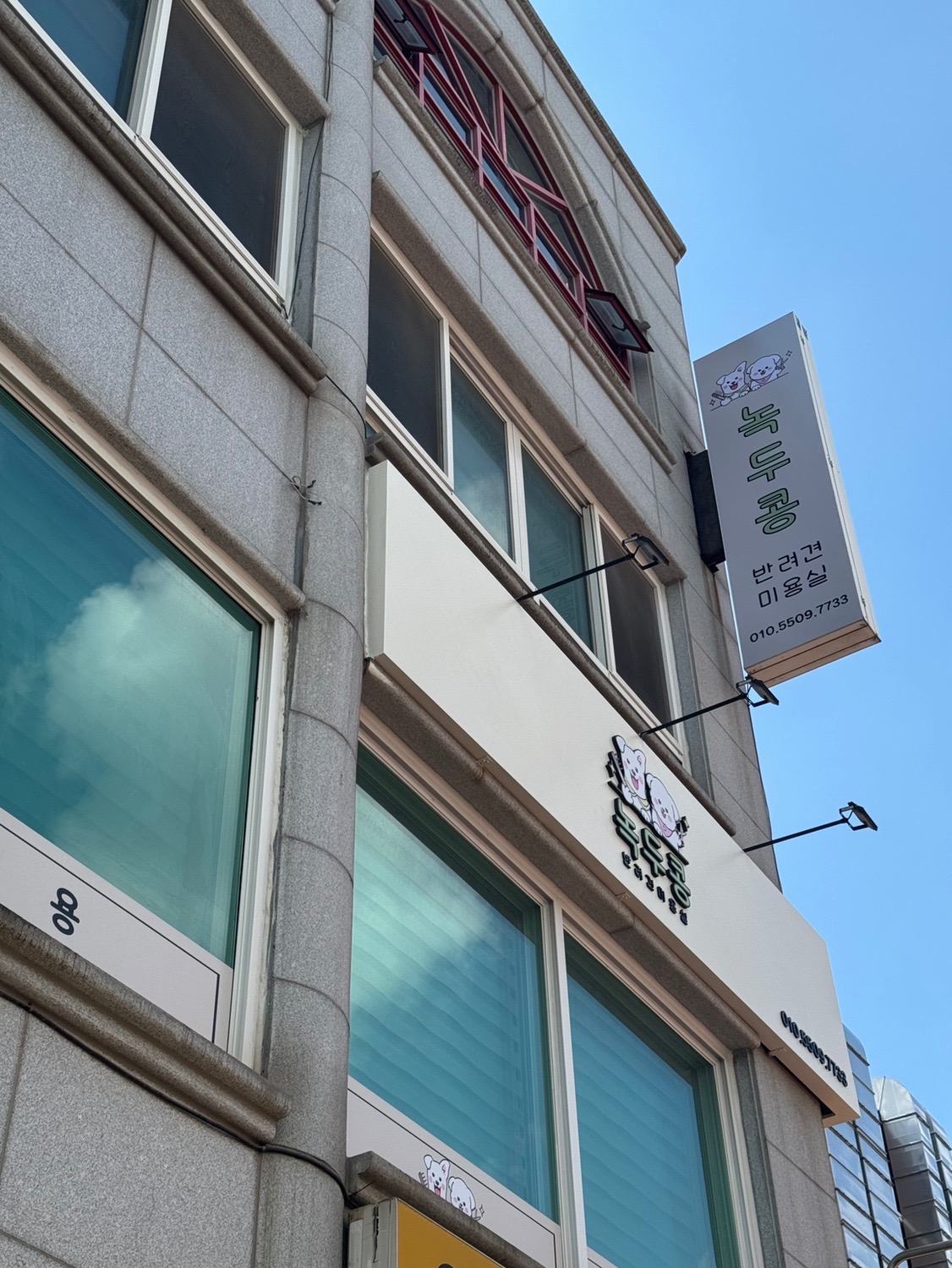 녹두콩 반려견미용실