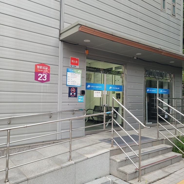 까치산체육센터