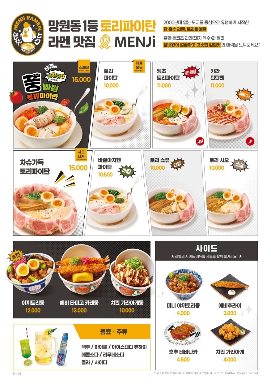 멘지