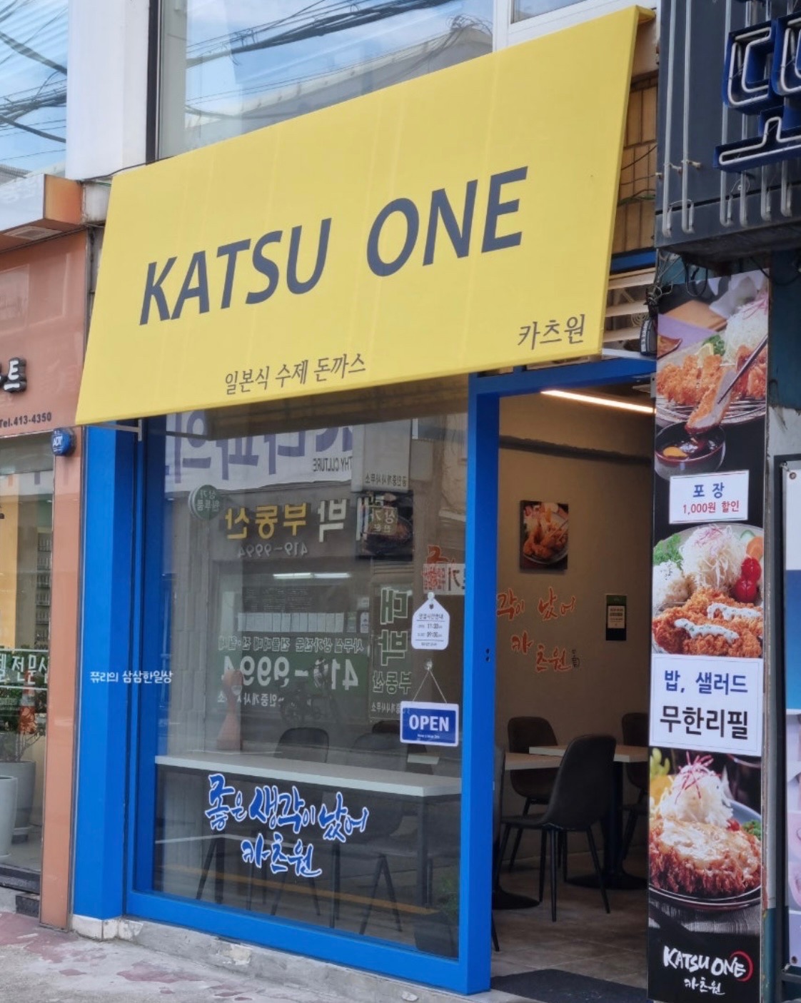카츠원