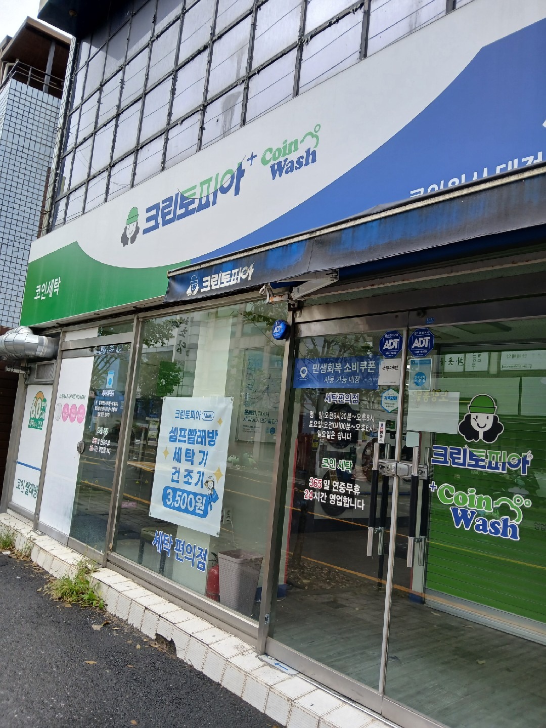 크린토피아코인워시365 대전궁동점 | 대전광역시 유성구 궁동 | 세탁소 | 당근 동네 업체