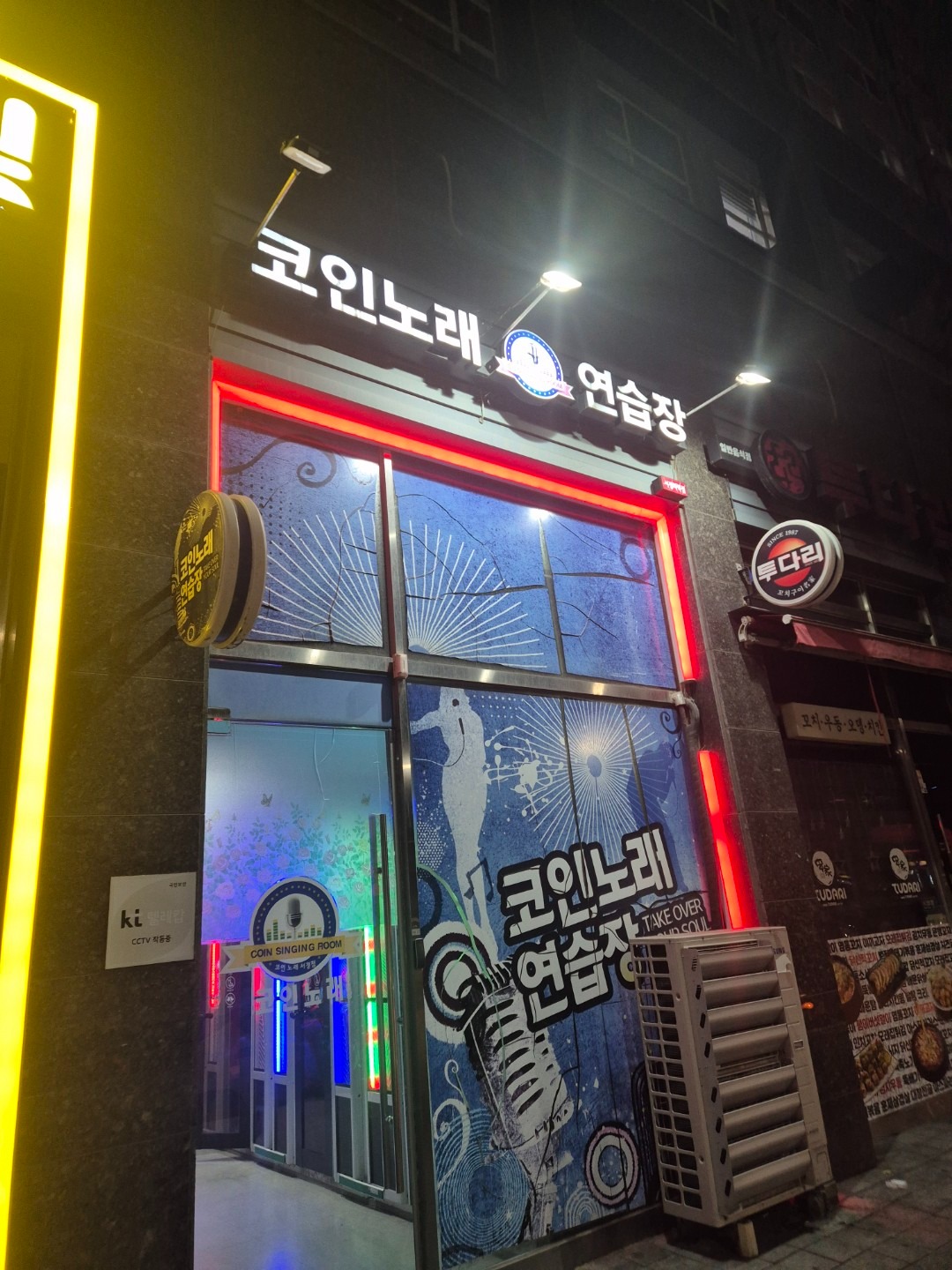 코인노래연습장 | 경기도 평택시 서정동 | 노래방 | 당근 동네 업체