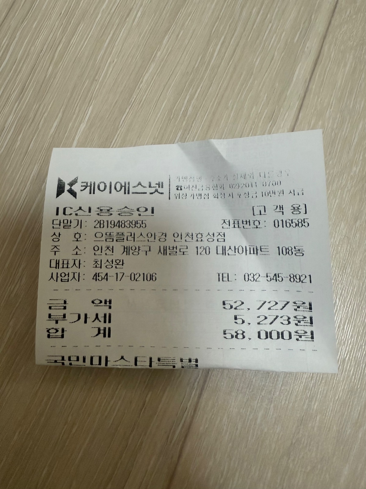 으뜸플러스안경 인천효성점 picture 1