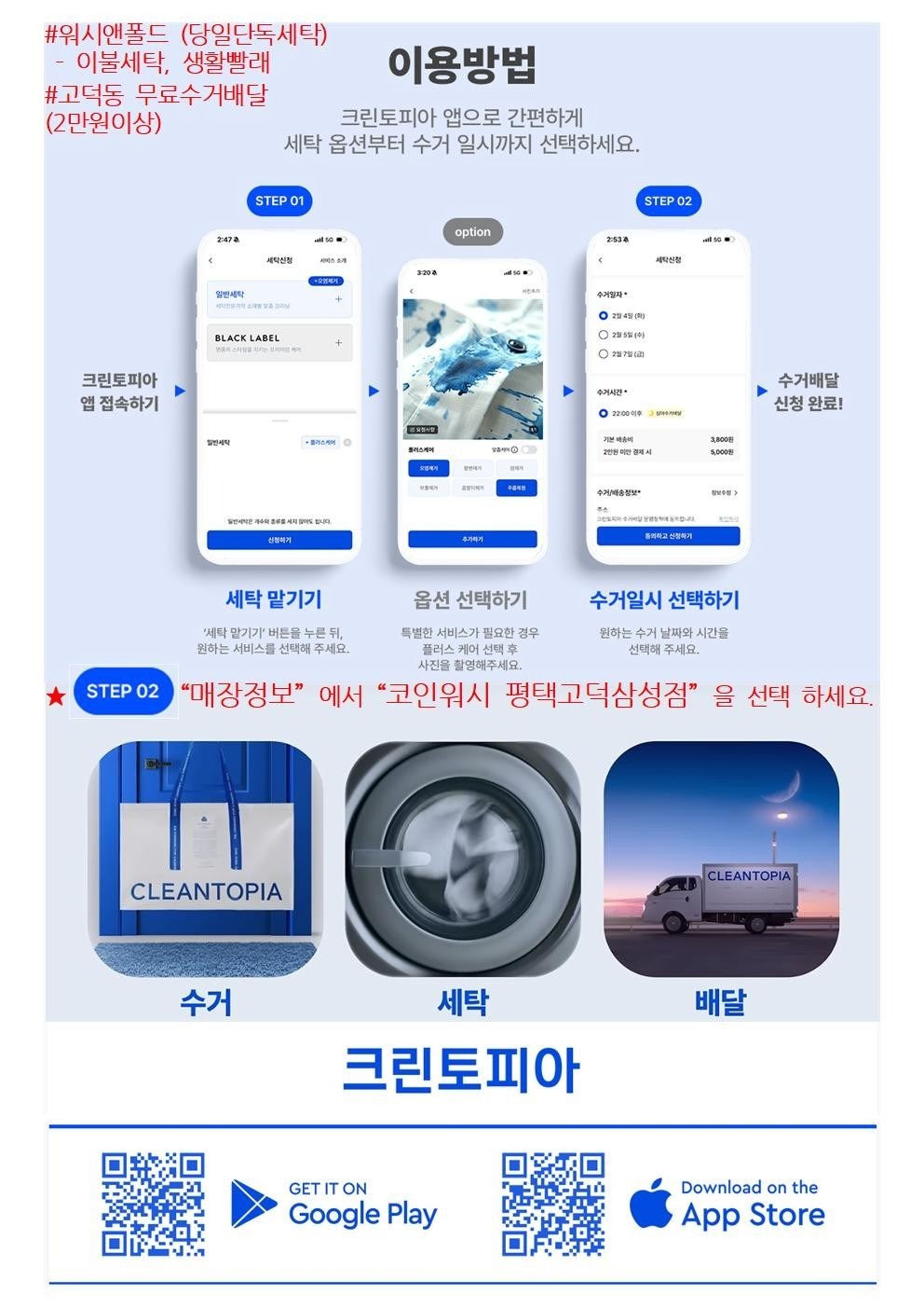 크린토피아코인워시평택고덕삼성점 | 경기도 평택시 고덕동 | 세탁소 | 당근 동네 업체